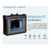 供应Anyscan-31数字超声波探伤仪