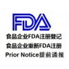 食品添加剂FDA注册,FDA注册号