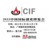 第二届中国国际创业招商博览会