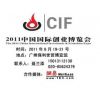 2011中國國際創業博覽會