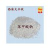 西安大丰收苯甲酸钠提供高品质高纯度