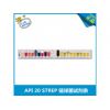 API 20 STREP 链球菌试剂盒