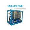 江大联盛海水淡化设备，RO设备，纯水设备厂家直销品质保证