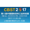 CBST2017中国上海国际饮料工业科技展