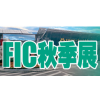FIC2018广州食品添加剂和食品配料展览会