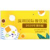 2020第8届CCH深圳国际餐饮连锁加盟展邀请函