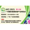 2021第12届广州健康保健展丨大健康产业博览会
