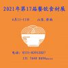 2021中国餐饮食品博览会暨山东餐饮食材展抢占餐饮泉商机