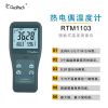 瑞迪仪器三通道热电偶温度计RTM1103金属塑料K型温度表