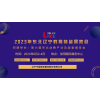 2023辽宁教育装备展览会