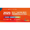 2023南京国际糖酒食品交易会（糖酒会）