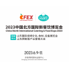 2023中国北方国际新餐饮博览会(北方餐博会）