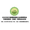 2023中国安徽国际氢能大会,安徽氢能源展览会,安徽制氢展会